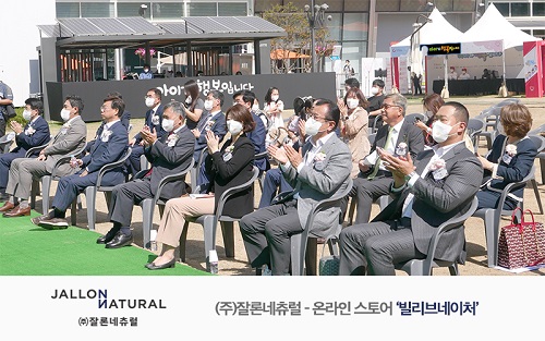 ㈜잘론네츄럴, 아이가 행복입니다 어워즈 유아 건강기능식품 대상 수상