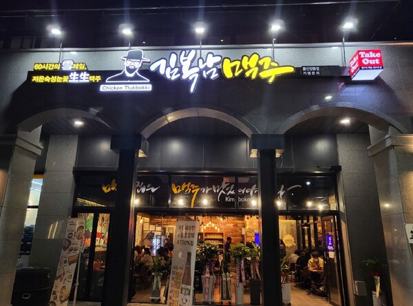 김복남맥주 10~11월 출점 가맹점 30여 곳 확정