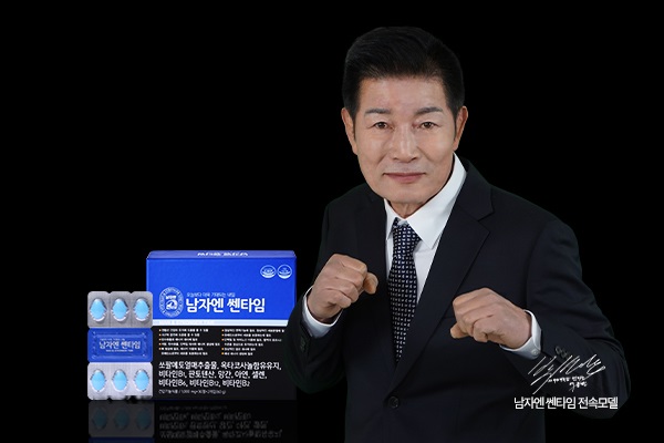 권투선수 박종팔 홍보모델 건강기능식품 남자엔 쎈타임 출시 기념 이벤트