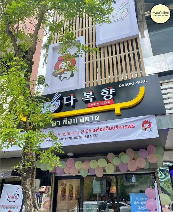 마라탕 프랜차이즈 다복향 마라탕 국내 인기 힘입어 태국 진출