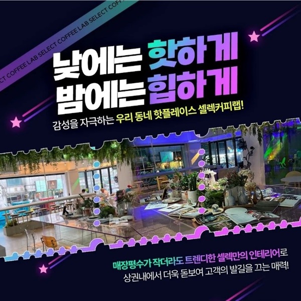 배달 커피 브랜드 셀렉커피랩, 본격적인 프랜차이즈 사업 시작