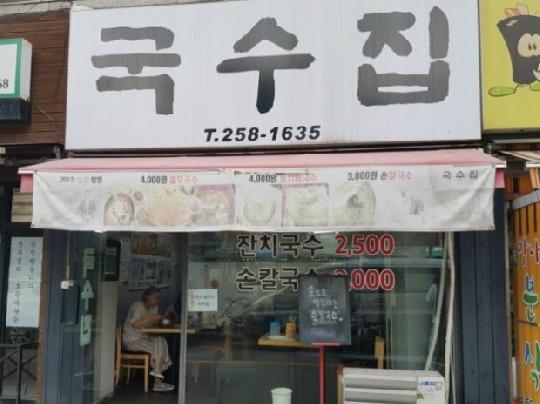 [오늘의 시] 국수가 먹고 싶다 이상국 어머니 같은 여자가 끓여주는 국수가 먹고 싶다