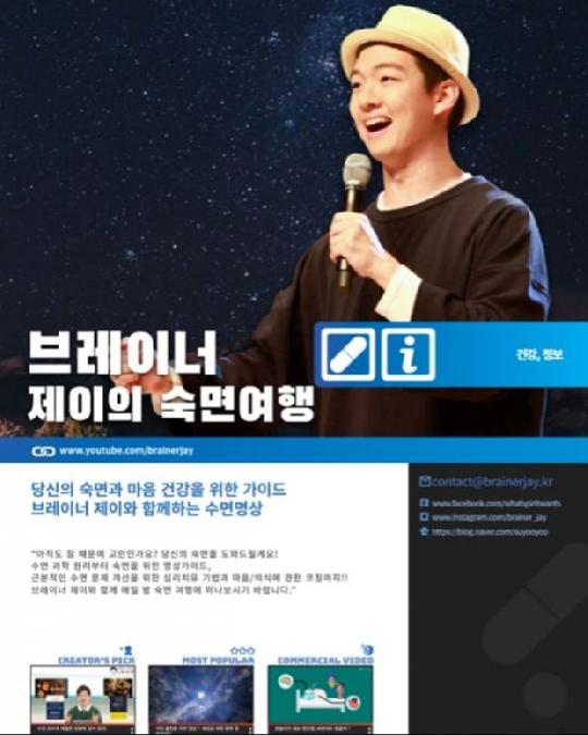 [김현중의 유튜브 탐구] 최고의 꿀잠 채널 ‘브레이너 제이의 숙면여행’