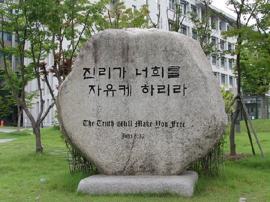 [베이직 묵상] 진리가 너희를 자유롭게 하리라