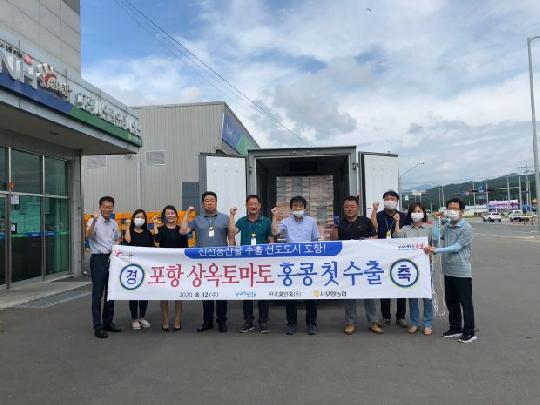 포항 ‘상옥 토마토’ 홍콩 첫 수출
