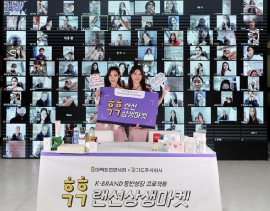 현대백화점면세점-경기도주식회사, 중소기업 상생협력 위한 후후 상생마켓 연다