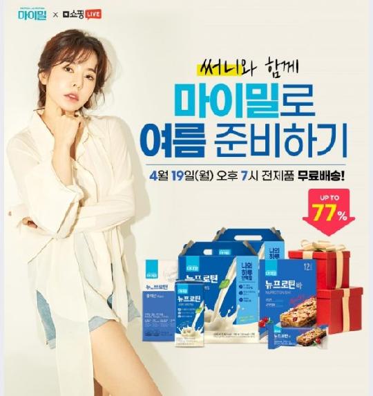 대상라이프사이언스, 소녀시대 ‘써니’와 함께 ‘마이밀’ 네이버 쇼핑라이브 진행