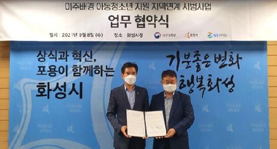 GS25, 화성시 다문화 아동·청소년 급식 지원처 선정…ESG 경영 확대한다