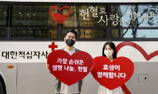 효성 임직원 ‘사랑의 헌혈’ 진행