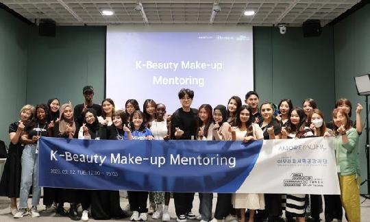 아모레퍼시픽공감재단 ‘K-뷰티학과 메이크업 멘토링’ 진행