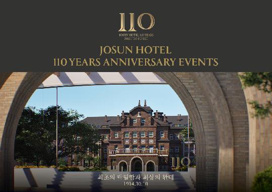 1914년 10월 10일 개관 조선호텔앤리조트, 110주년 헤리티지 담은 이벤트 진행