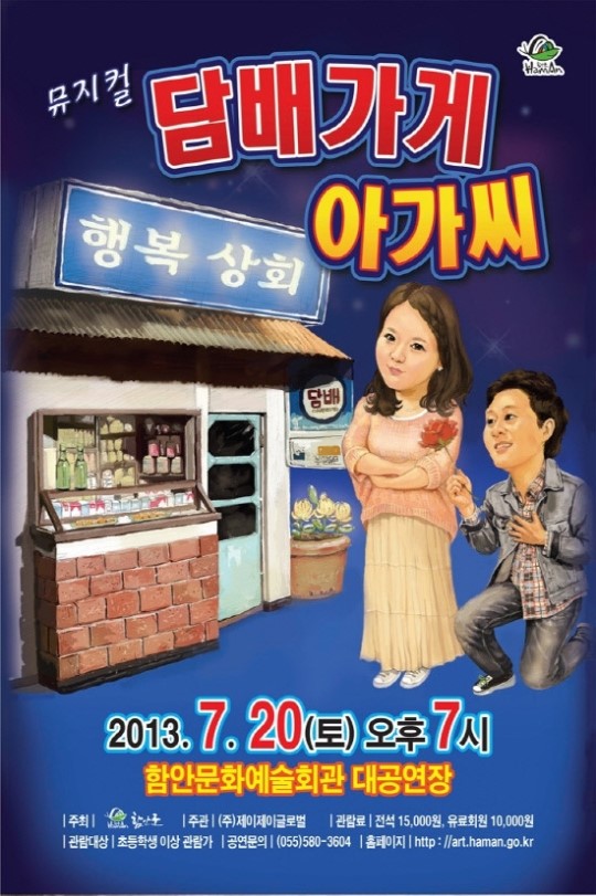 우리동네 담배가게 아가씨 궁금해요?