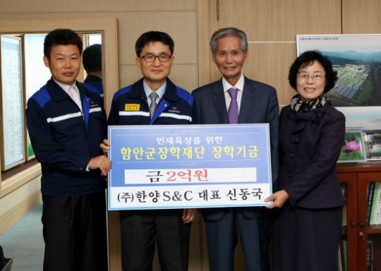 ㈜한양에스앤씨, 함안군장학재단에 1억 쾌척