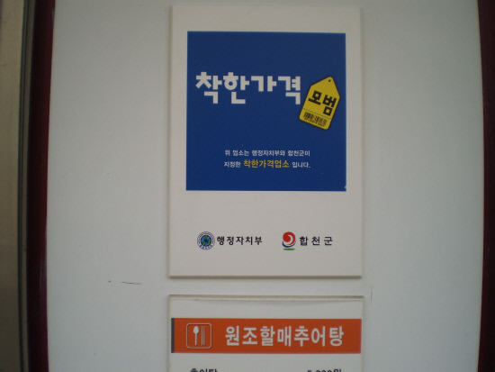 합천군, 착한가격업소에 500만원 지원키로