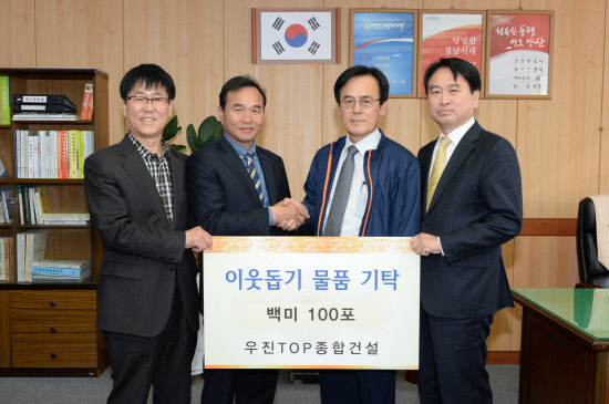 양산 우진TOP종합건설 쌀 100포 기탁