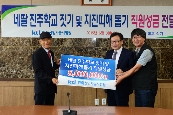 산업기술시험원, 네팔 진주학교 건립 동참