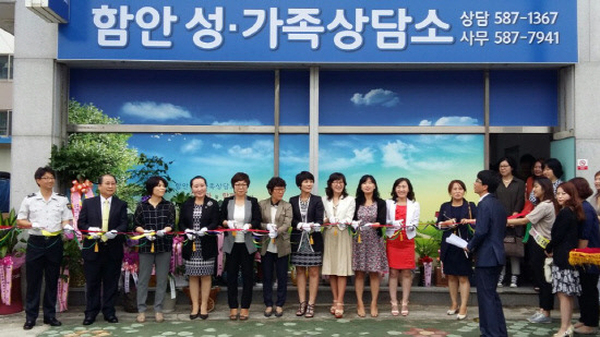 함안 성·가족상담소 개소식 열려