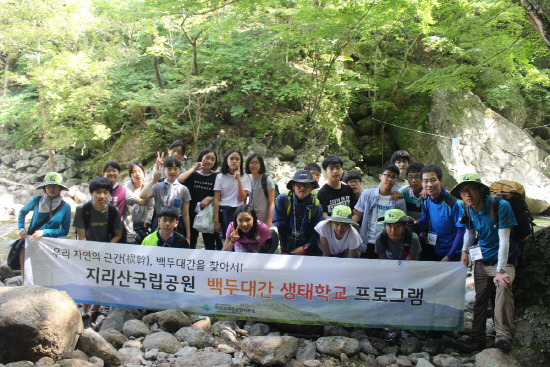 지리산국립공원 백두대간 생태학교 운영