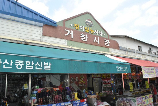 [전통시장, 新 전통시장] (2)거창시장