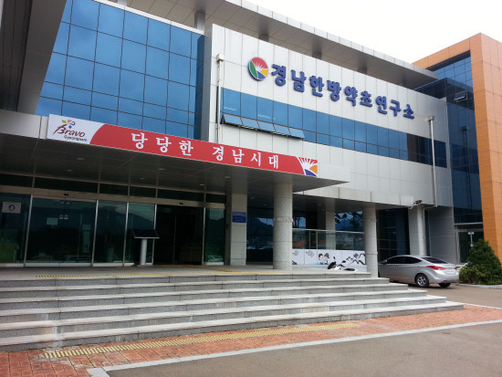 경남한방약초연구소, 한방재 검사기관 수행