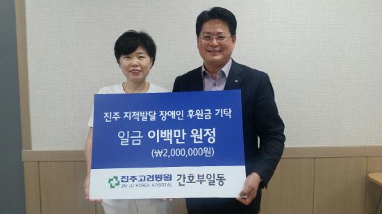진주고려병원 간호부, 지적장애인협회에 후원금 전달