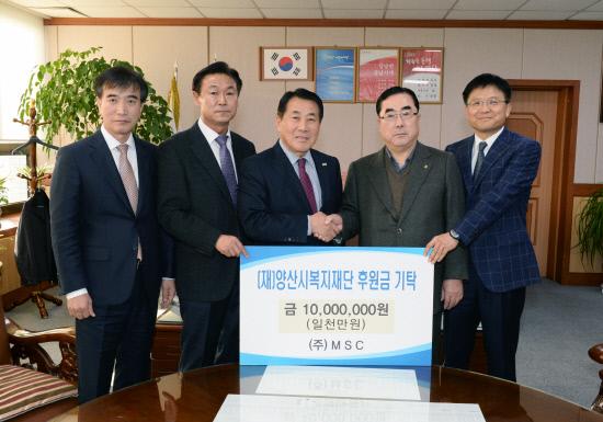 ㈜엠에스씨·대한전문건설양산시協, 이웃돕기 후원금 기탁