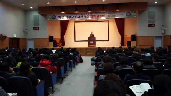 사천교육청 대입 진학설명회 개최