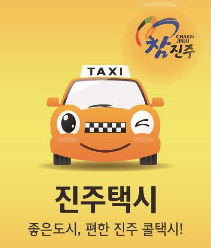 진주택시 아이폰 서비스 시작