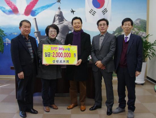 삼천포교회 이웃돕기 성금 기탁