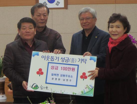 함안 칠북면 윤영완·남연주씨 부부 성금 기탁