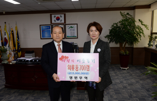 (주)영원무역 사랑의 이웃돕기 성품 기탁