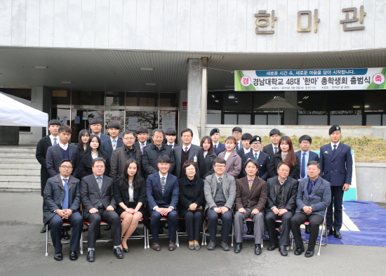 경남대 제48대 한마 총학생회 출범식