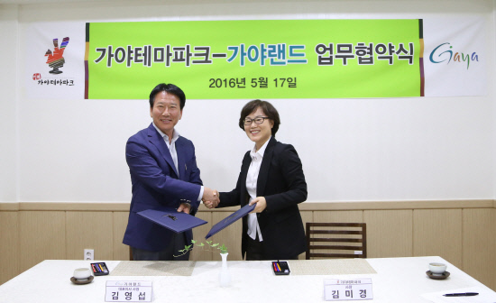 김해가야테마파크-가야랜드 상생위한 업무협약