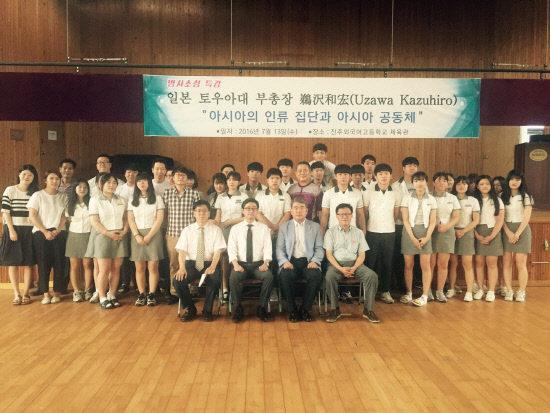 진주외고, 日 토우아대 부총장 초청 강연회