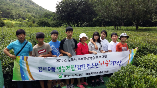 김해청소년수련관, 장군차 수확 체험
