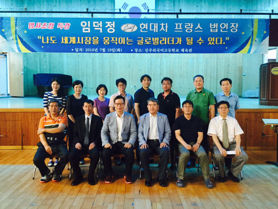 진주외고, 현대차 파리 법인장 초청 특강
