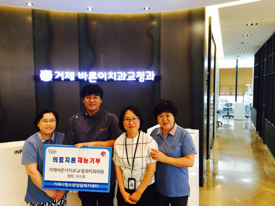 거제 바른이치과교정과치과의원 의료재능기부