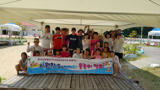 한국남부발전(주) 하동본부, 물놀이 캠프실시