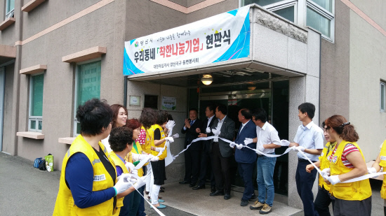 양산시 동면, 착한나눔기업, 가게 1호점 탄생