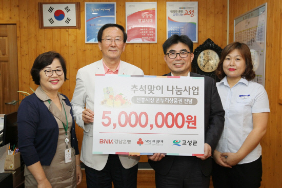 경남은행 고성지점, 고성군 온누리 상품권 전달