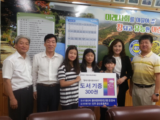 진주 둘리라 창의 어린이집, 금산초에 책 기증