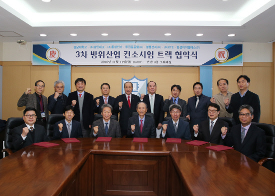 경남대학교, 3차 방위산업 컨소시엄 트랙 협약식