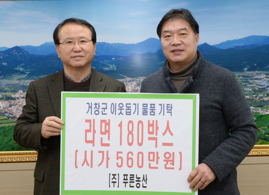 (주)푸른농산, 라면 180박스 거창군 이웃돕기 기탁