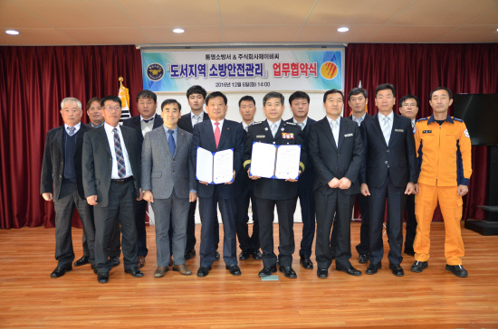 통영소방서·(주)제이비씨, 도서민 소방안전 교류협약