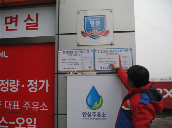 칠서주유소 OHSAS18001 인증 획득