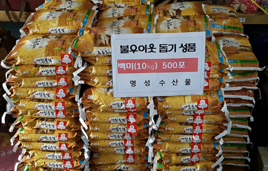통영 명성수산물, 이웃사랑 성품 기탁