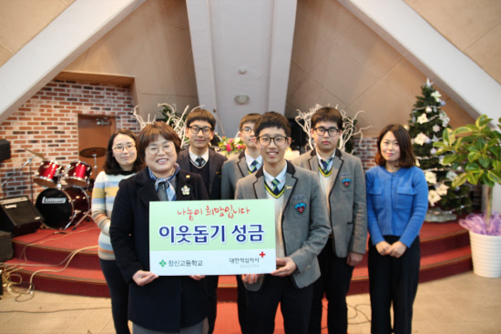 창신고교, 이웃돕기성금 전달