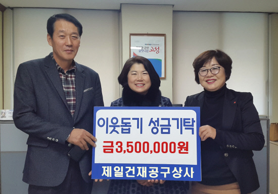 고성읍 제일공구상사 이웃돕기 성금 기탁