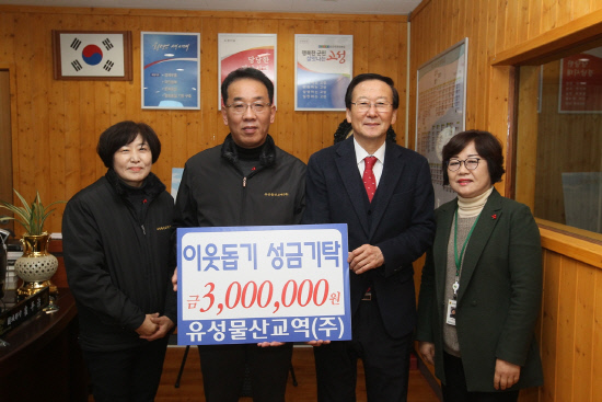 유성물산교역(주) 고성공장 이웃돕기 성금 기탁
