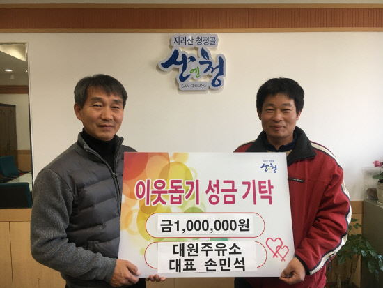 산청군 삼장면, 이웃돕기 성금 기탁 잇따라